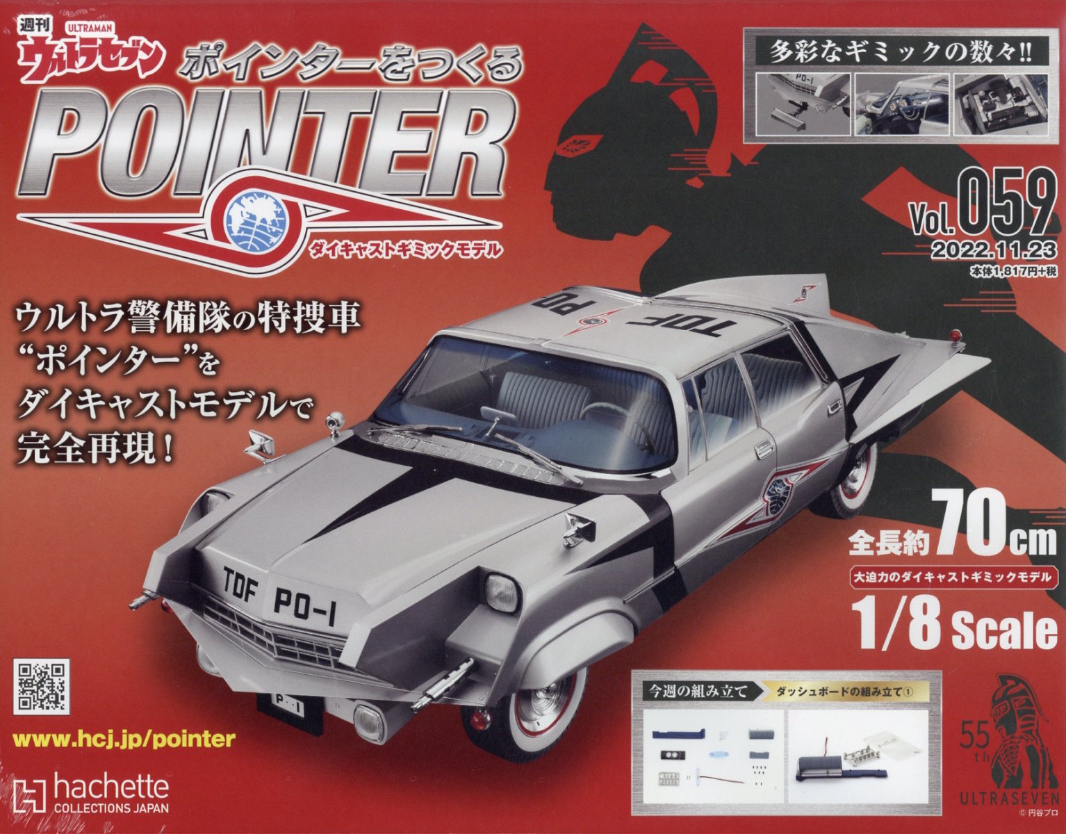 週刊 ウルトラセブン ポインターをつくる 2022年 11/23号 [雑誌]