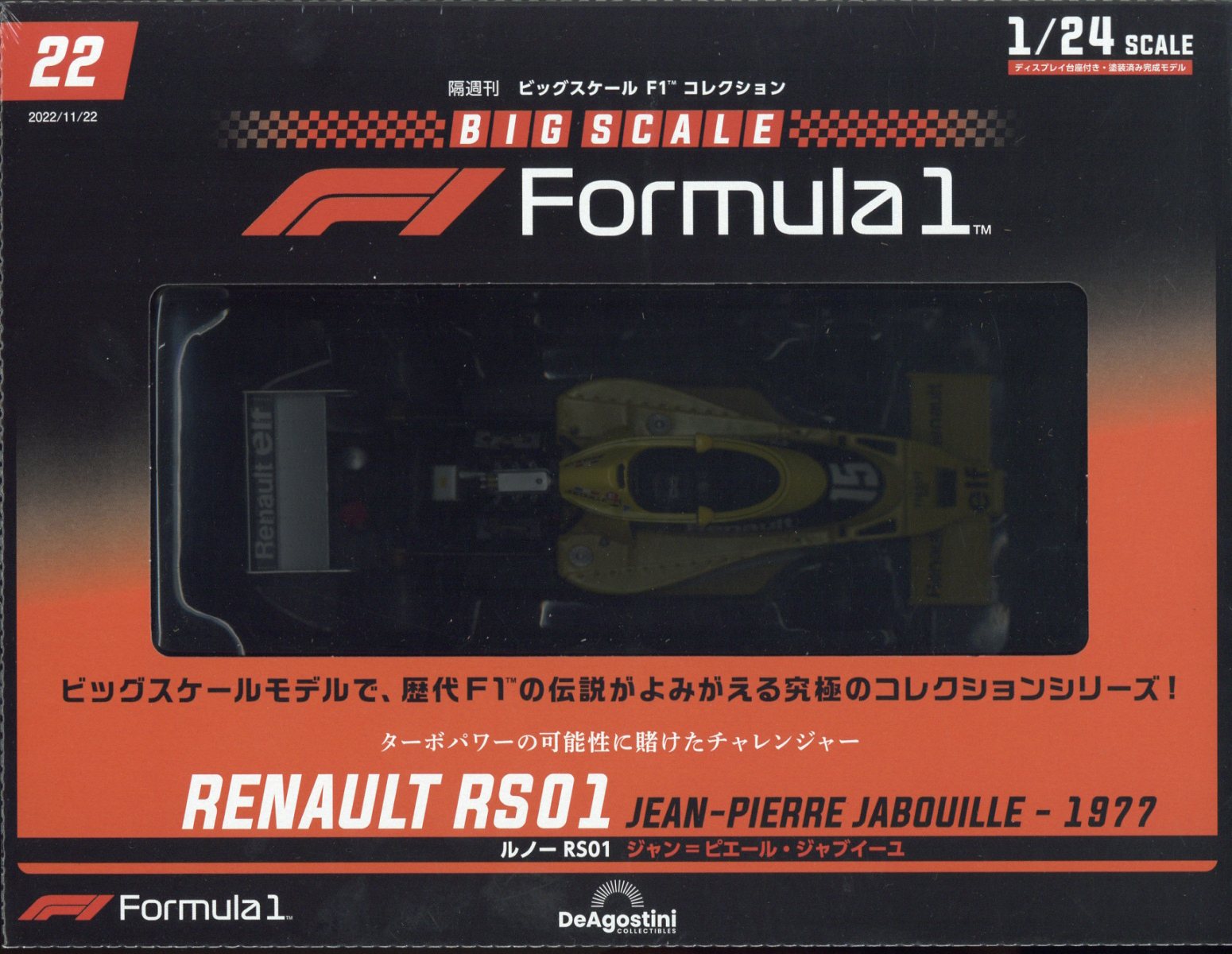 隔週刊 ビッグスケールF1コレクション 2022年 11/22号 [雑誌]