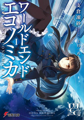 WORLD END ECONOMiCA I