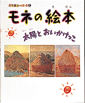 小学館あーとぶっく2・モネの絵本 （小学館 あーとぶっく） [ 結城 昌子 ]