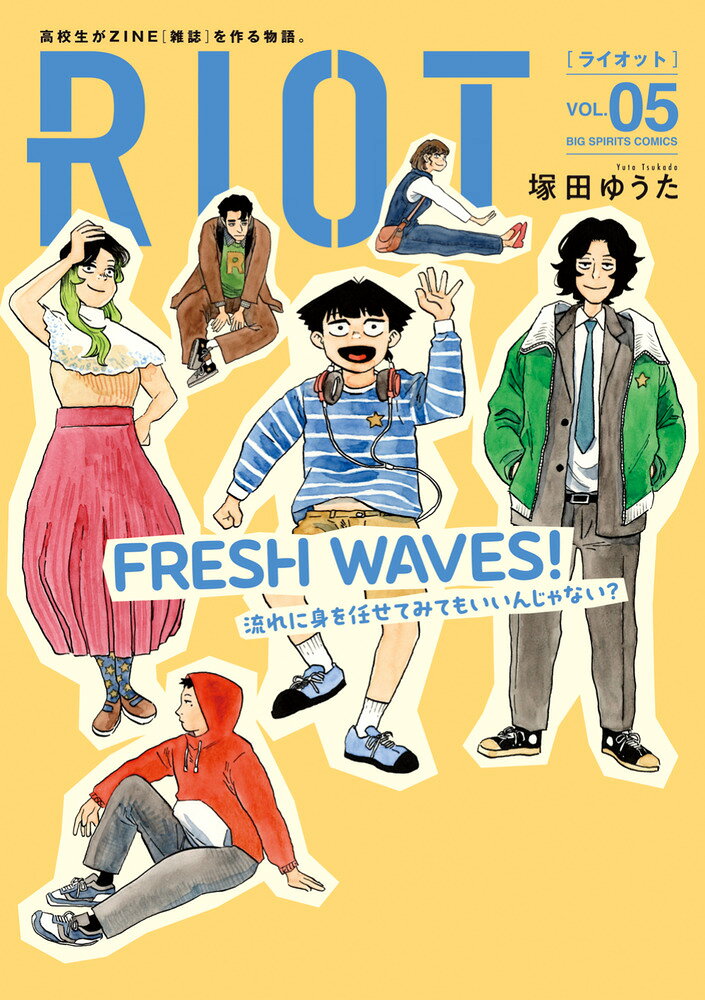 RIOT（5）