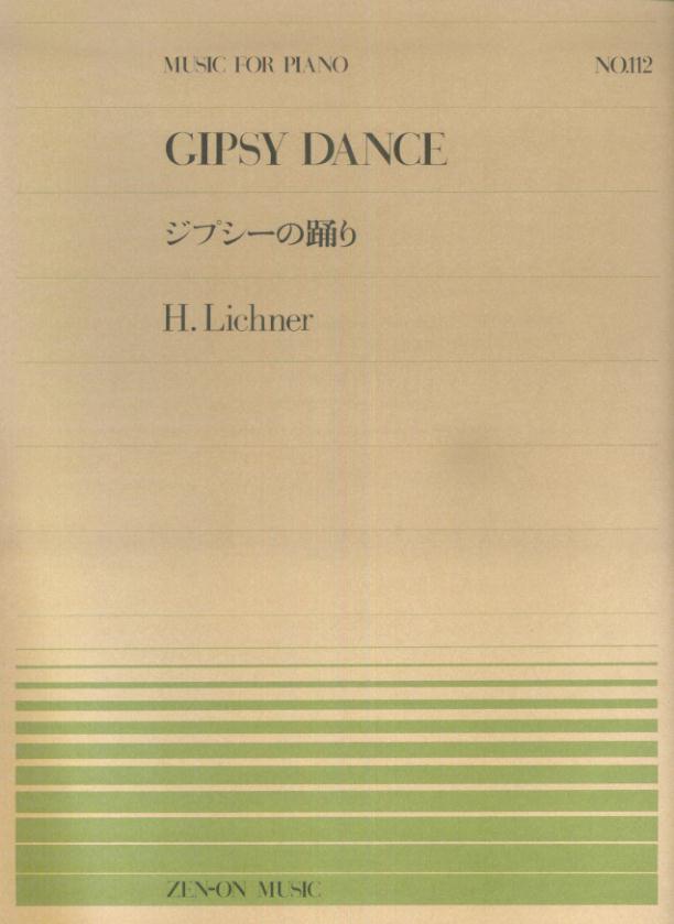 リヒナー／ジプシーの踊り