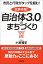 市民と行政がタッグを組む！生駒市発！『自治体3.0』のまちづくり