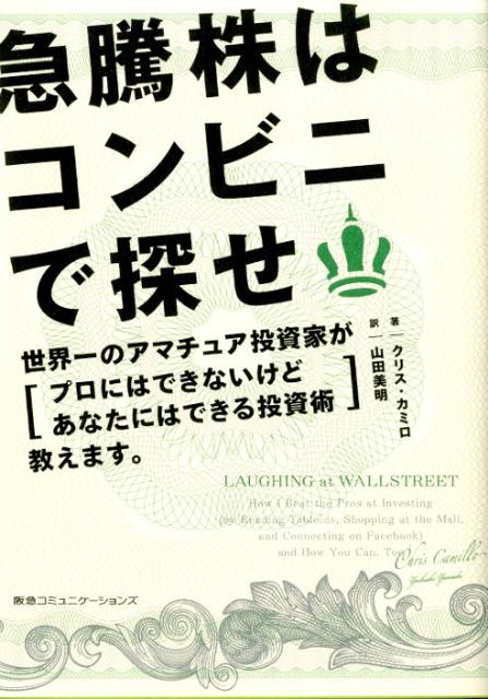 急騰株はコンビニで探せ