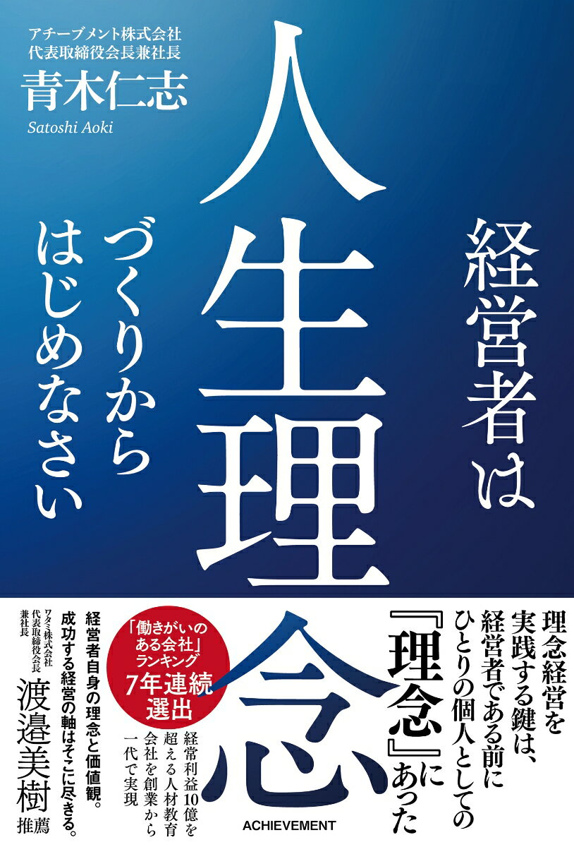 経営者は人生理念づくりからはじめなさい