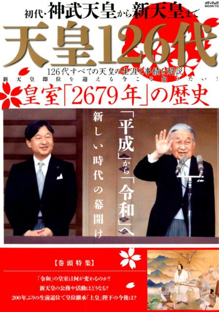 天皇126代