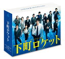 下町ロケット -ゴーストー／-ヤタガラスー 完全版 DVD-BOX [ 阿部寛 ]