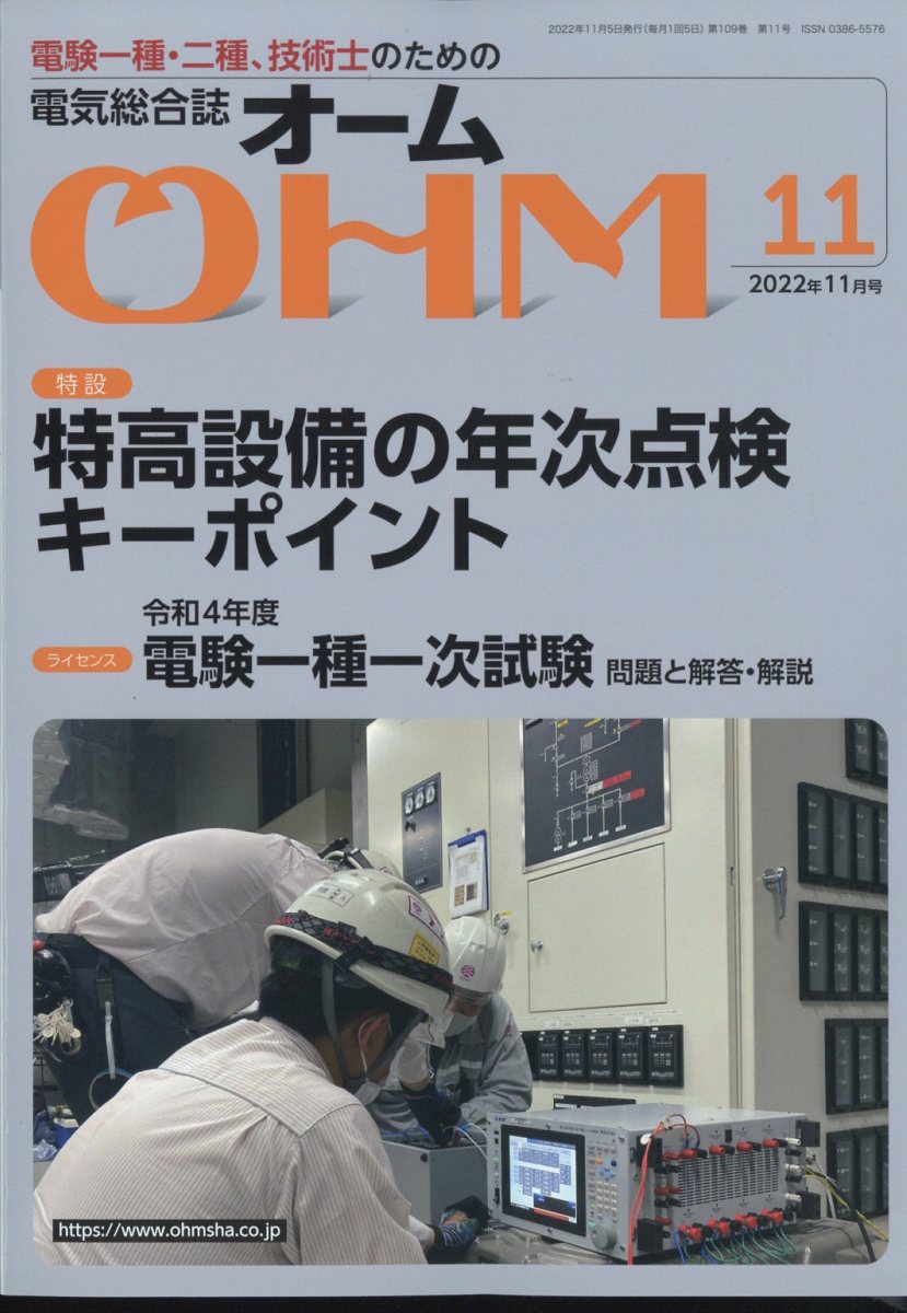 OHM (オーム) 2022年 11月号 [雑誌]