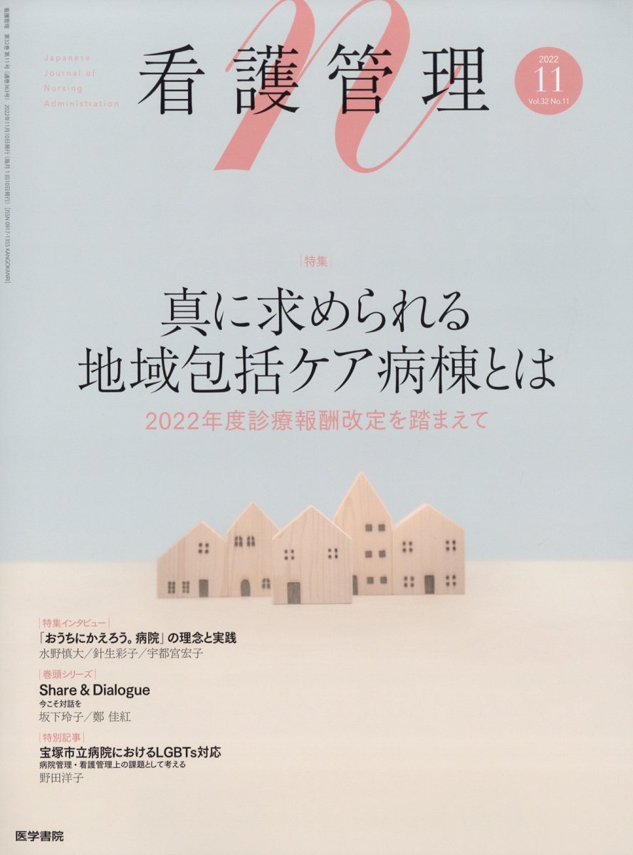 看護管理 2022年 11月号 [雑誌]