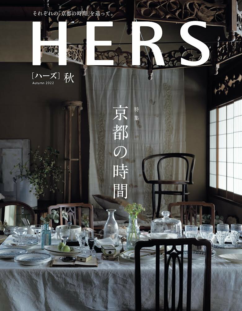 HERS (ハーズ) 2022年 11月号 [雑誌]