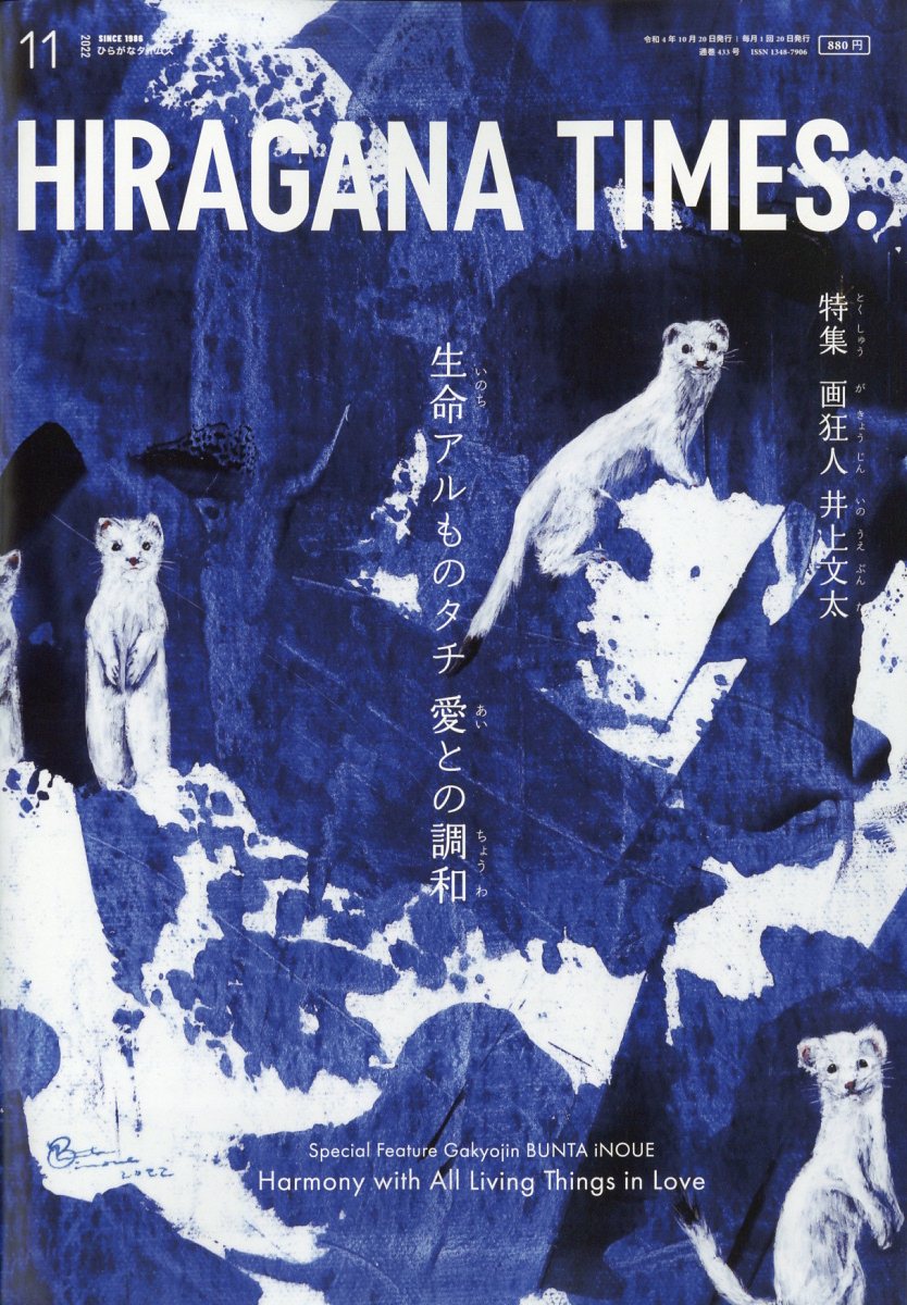 Hir@gana Times (ヒラガナ タイムズ) 2022年 11月号 [雑誌]
