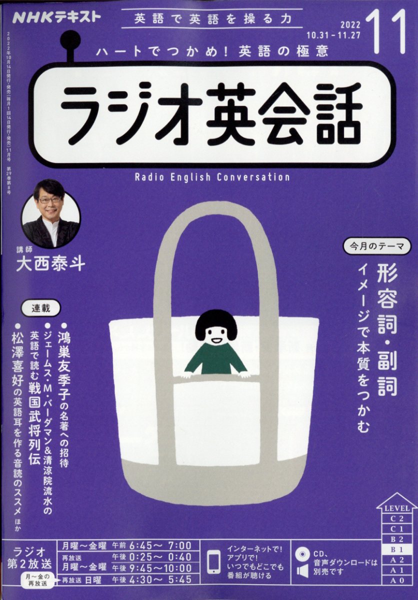 NHK ラジオ ラジオ英会話 2022年 11月号 [雑誌]