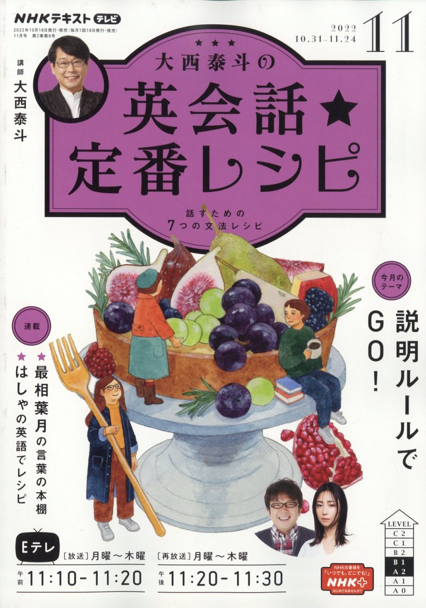 大西泰斗の英会話☆定番レシピ 2022年 11月号 [雑誌]