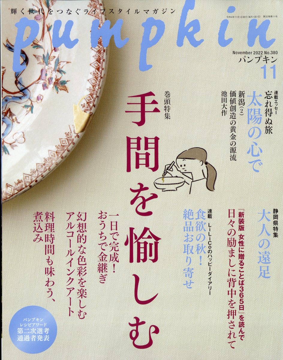 pumpkin (パンプキン) 2022年 11月号 [雑誌]
