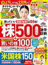 ダイヤモンドZAi(ザイ) 2022年 11月号 [雑誌] (人気株500診断＆