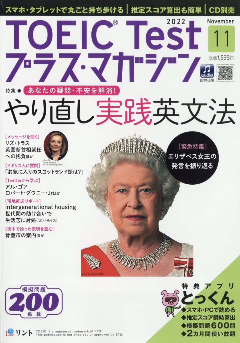 TOEIC Test (トーイックテスト) プラス・マガジン 2022年 11月号 [雑誌]