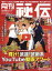 月刊 秘伝 2022年 11月号 [雑誌]