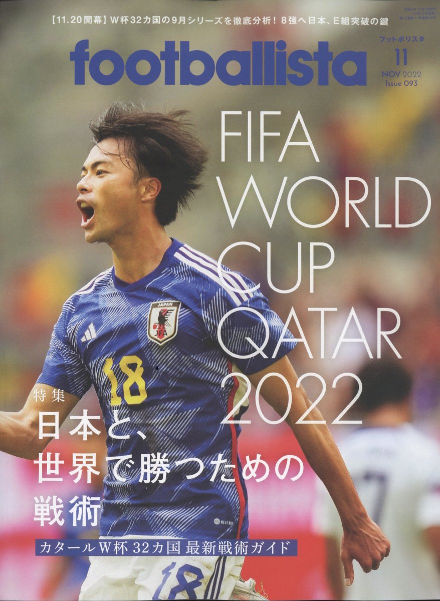 月刊フットボリスタ 2022年 11月号 [雑誌]