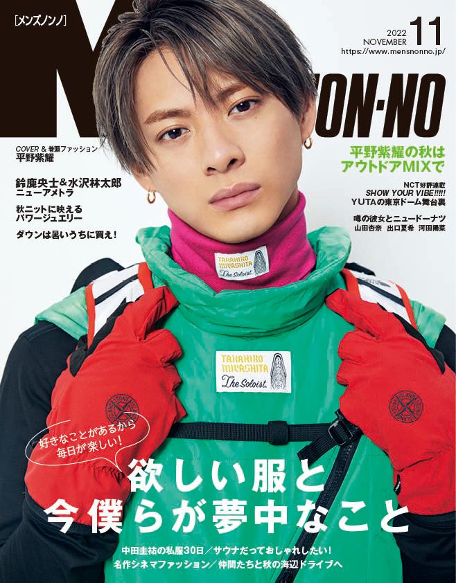 MEN'S NON・NO (メンズ ノンノ) 2022年 11月号 [雑誌]