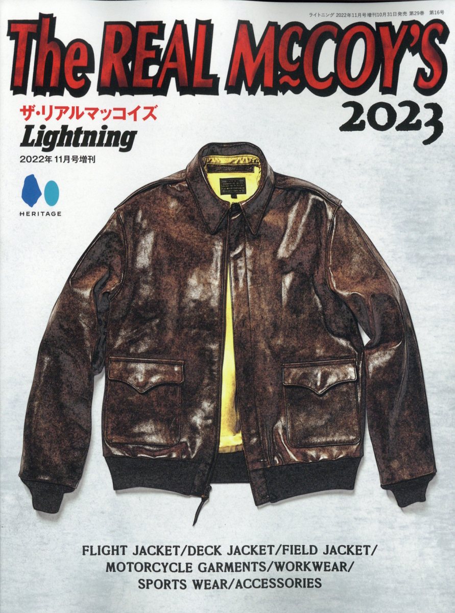 Lightning (ライトニング)増刊 REAL McCOY'S 2023 2022年 11月号 [雑誌]