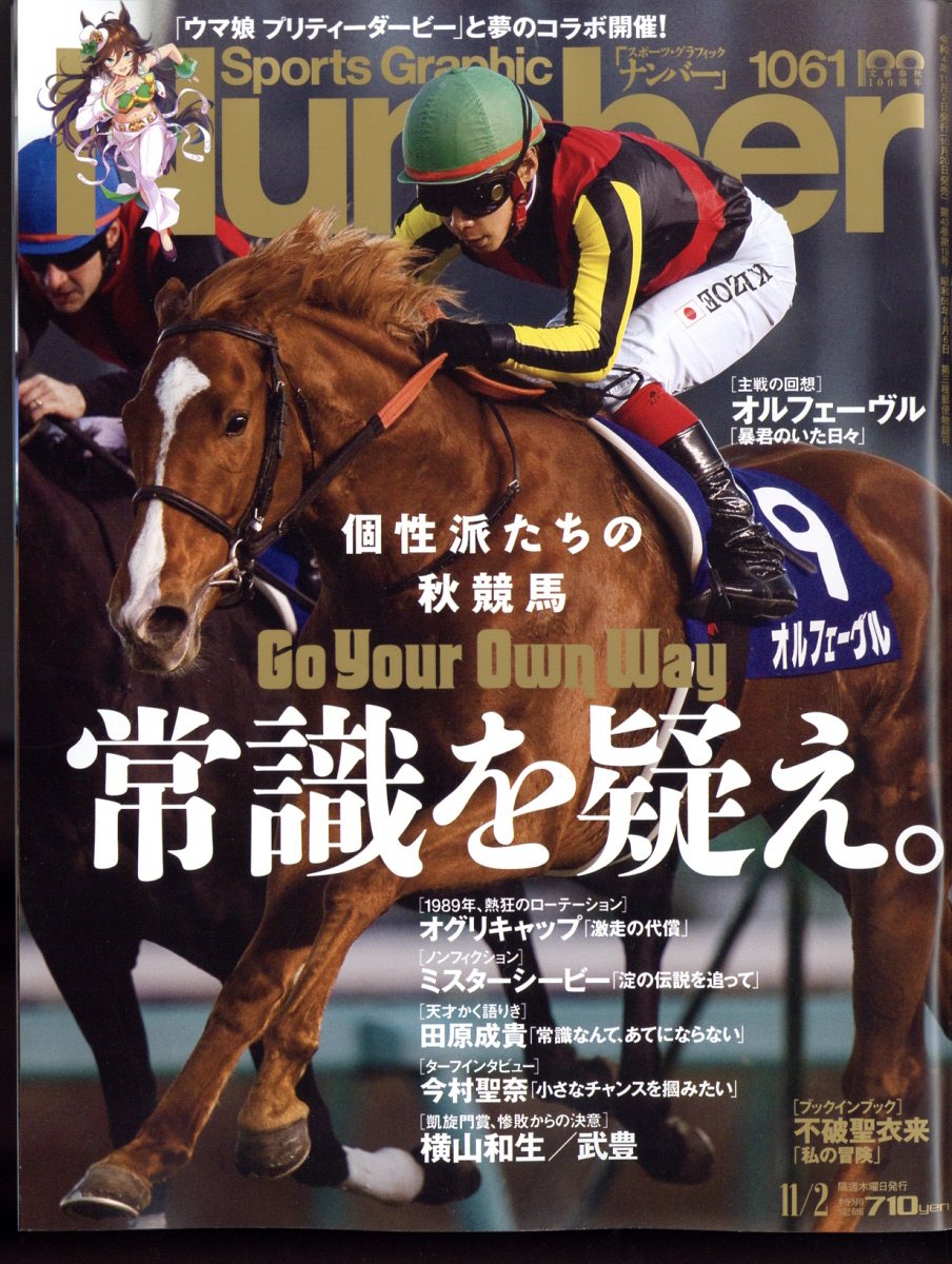 Sports Graphic Number (スポーツ・グラフィック ナンバー) 2022年 11/2号 [雑誌]