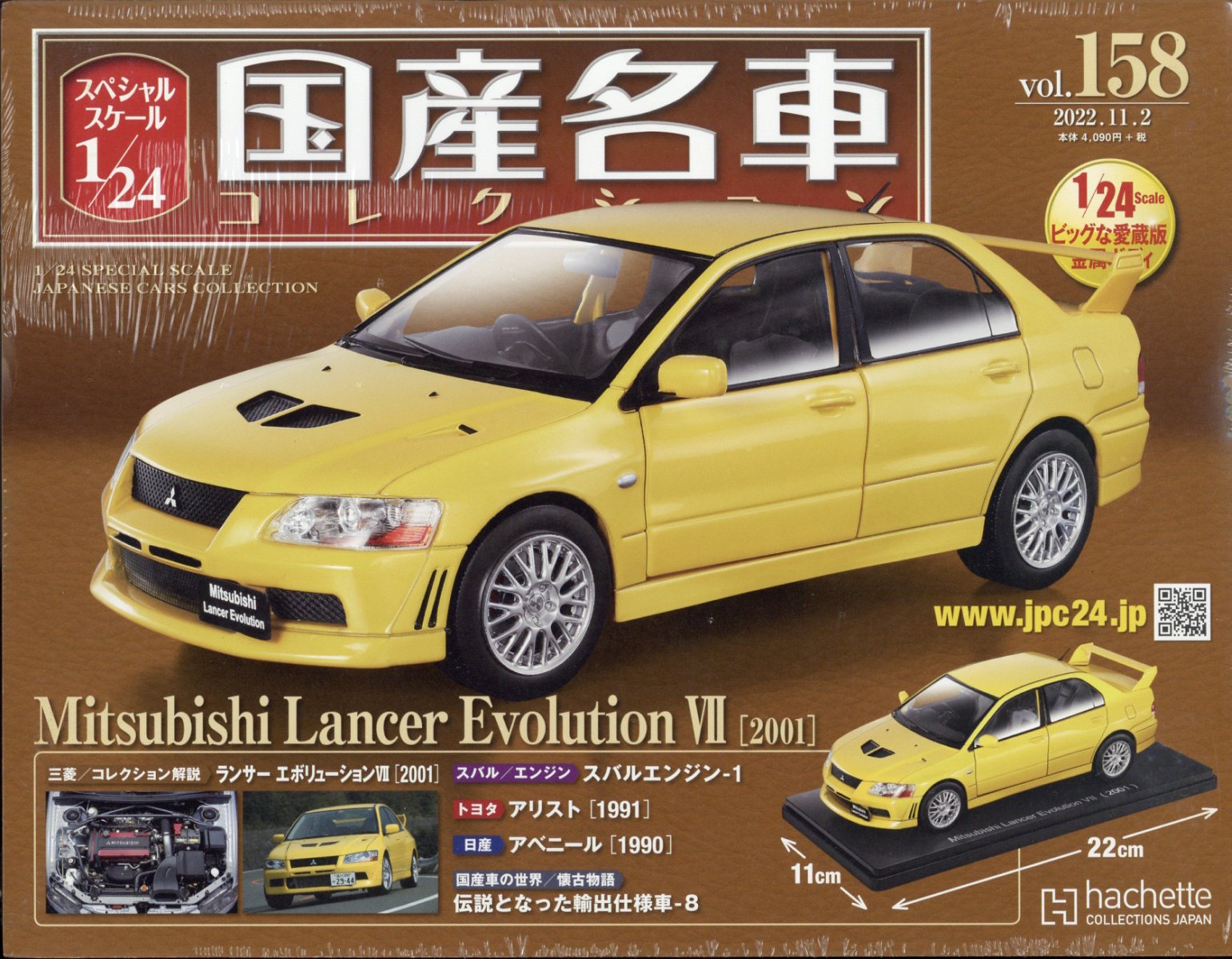 隔週刊 スペシャルスケール1/24国産名車コレクション 2022年 11/2号 [雑誌]