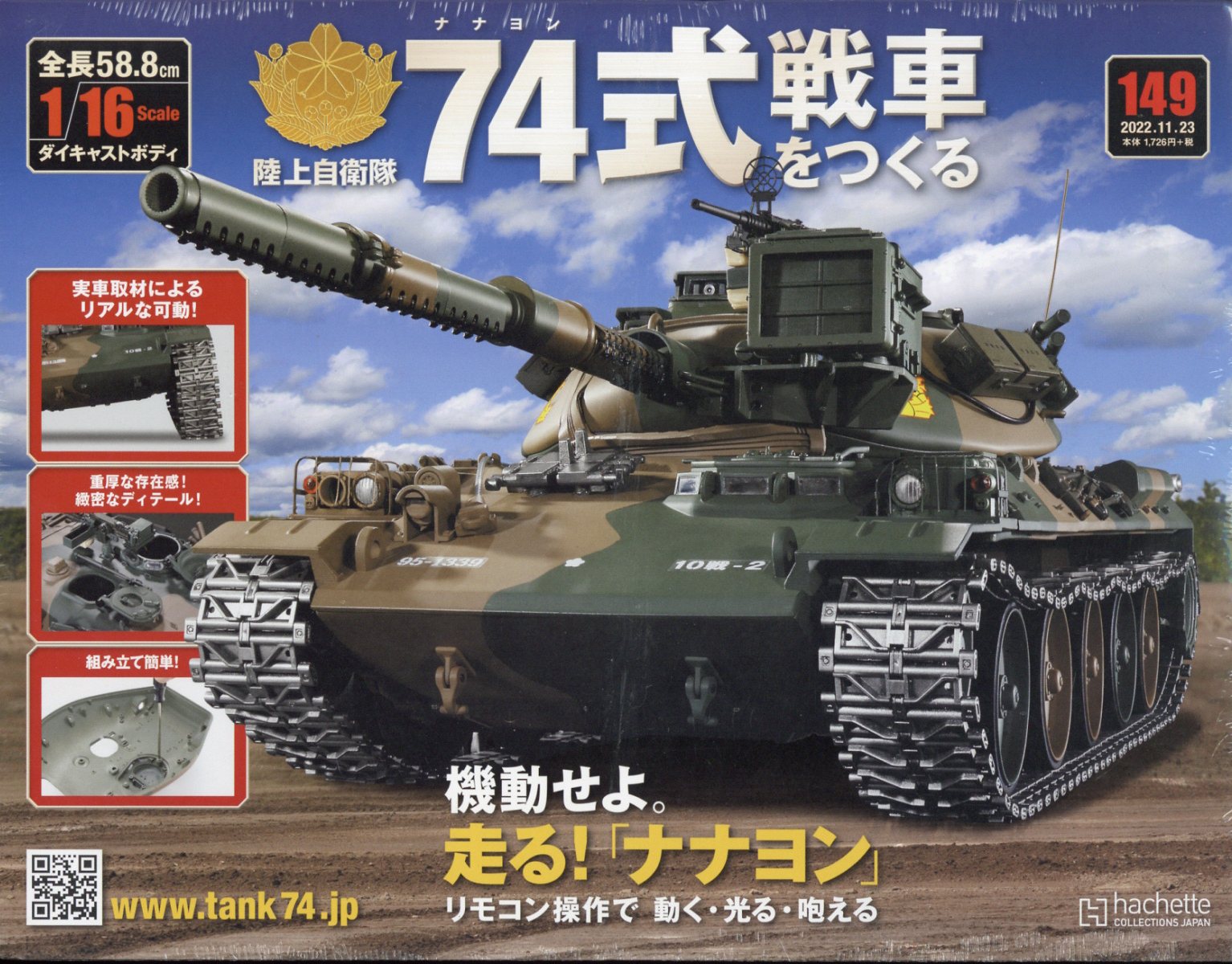 週刊 74式戦車をつくる 2022年 11/23号 [雑誌]