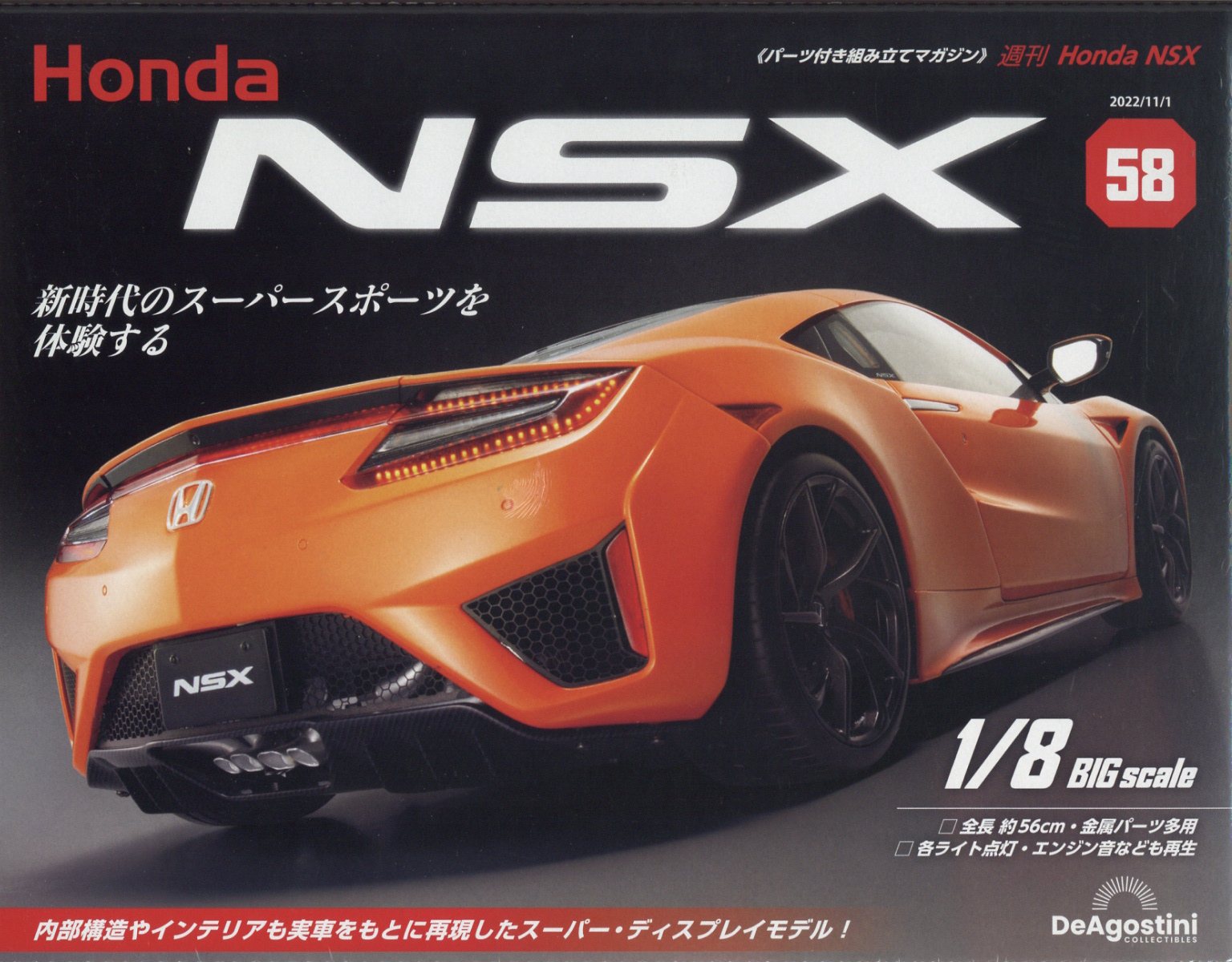週刊 Honda NSX (ホンダエヌエスエックス) 2022年 11/1号 [雑誌]