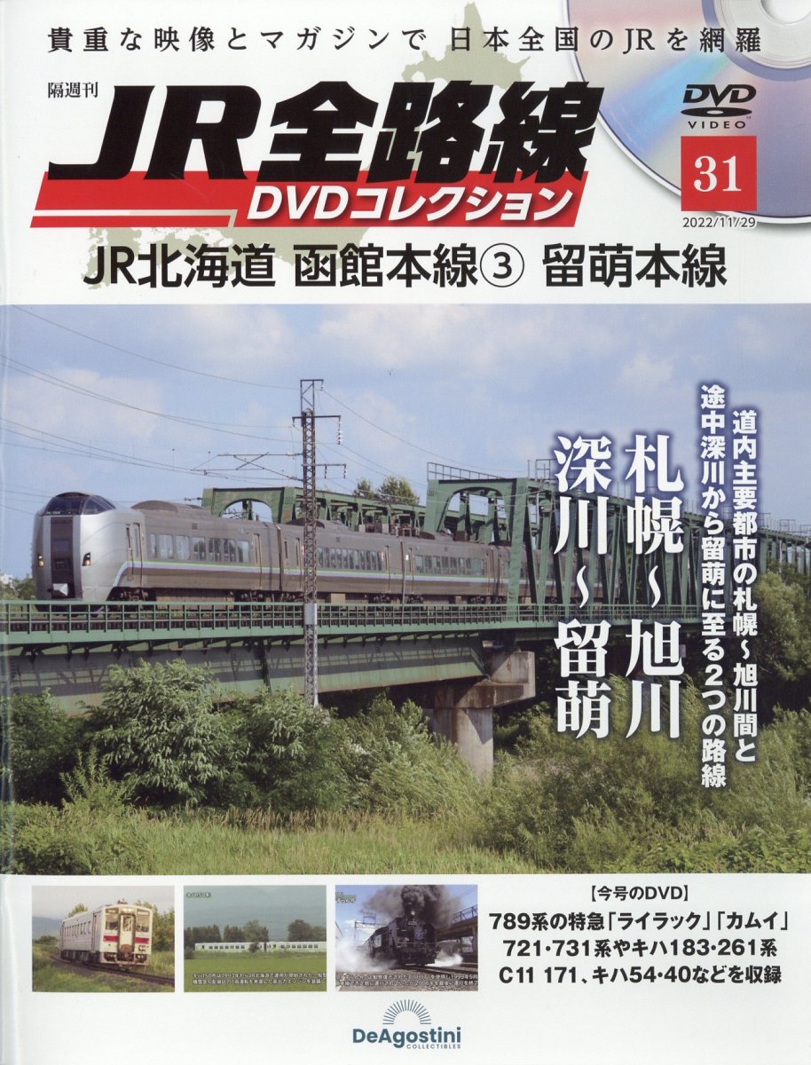 隔週刊 JR全路線DVDコレクション 2022年 11/29号 [雑誌]