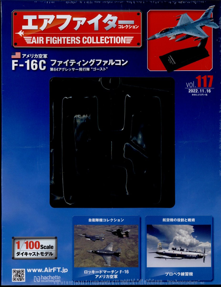 隔週刊 エアファイターコレクション 2022年 11/16号 [雑誌]