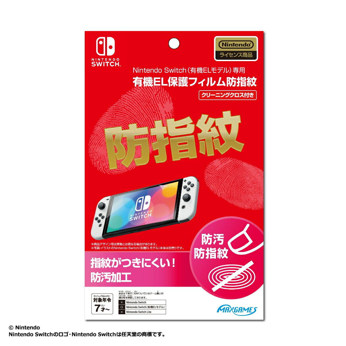 Nintendo Switch (有機ELモデル）専用有機EL保護フィルム 防指紋の画像