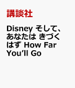Disney そして、あなたは きづく はず How Far You’ll Go [ ]