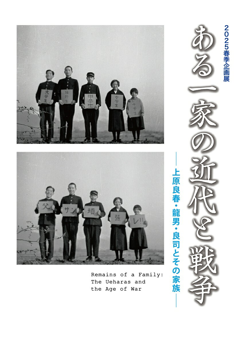 ある一家の近代と戦争