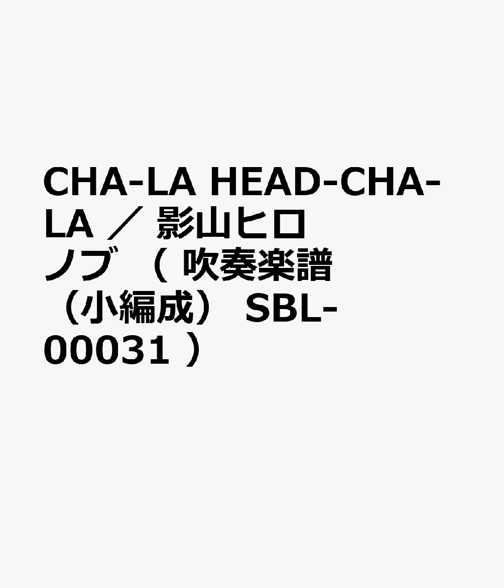 CHA-LA HEAD-CHA-LA