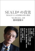 SEALDsの真実