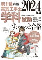 繰り返し出る過去問題・必須１８０選＋本試験式令和５年度問題。