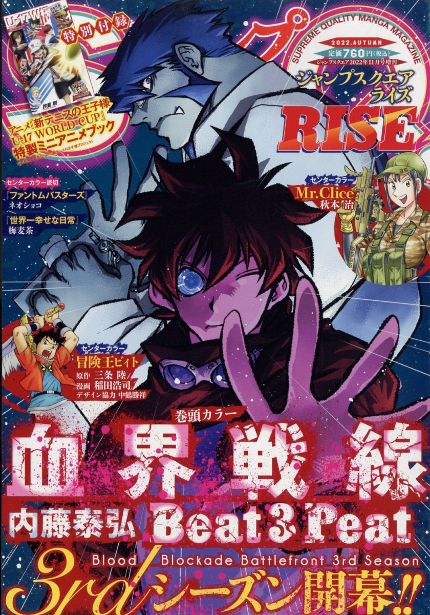 ジャンプSQ.RISE(ライズ)2022 AUTUMN 2022年 11月号 [雑誌]