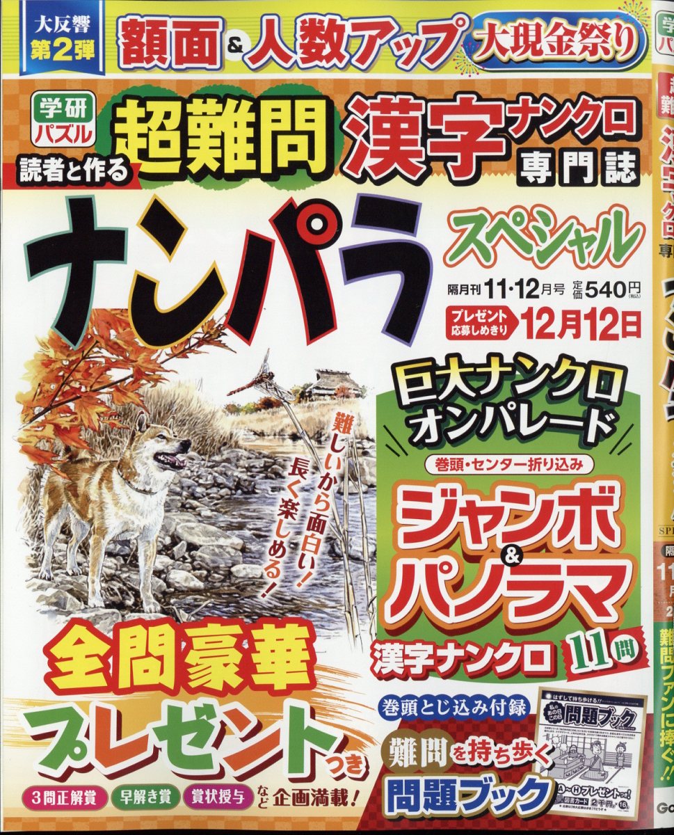 ナンパラSpecial (スペシャル) 2022年 11月号 [雑誌]