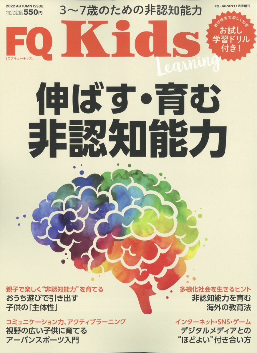 FQ JAPAN増刊 FQ kids (エフキュウ キッズ) 2022年 11月号 [雑誌]