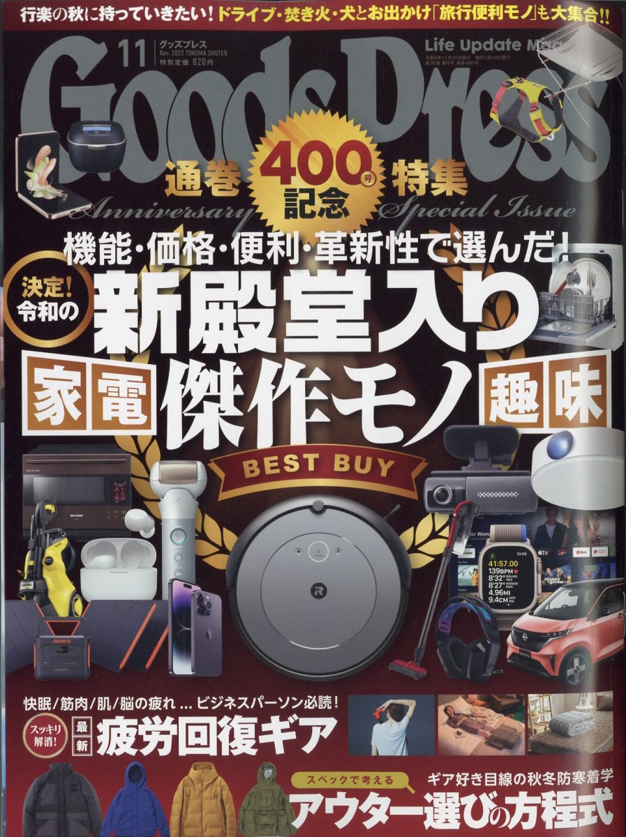 Goods Press (グッズプレス) 2022年 11月号 [雑誌]