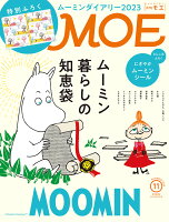 MOE (モエ) 2022年 11月号 [雑誌]