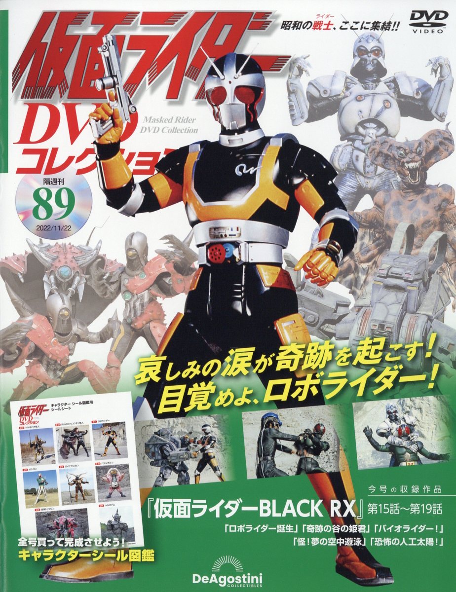 隔週刊 仮面ライダーDVDコレクション 2022年 11/22号 [雑誌]