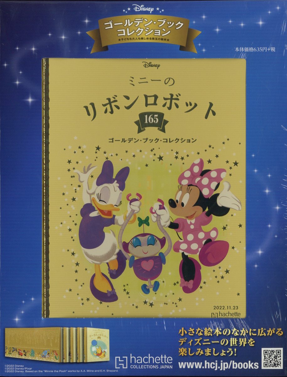 週刊 ディズニー・ゴールデン・ブック・コレクション 2022年 11/23号 [雑誌]