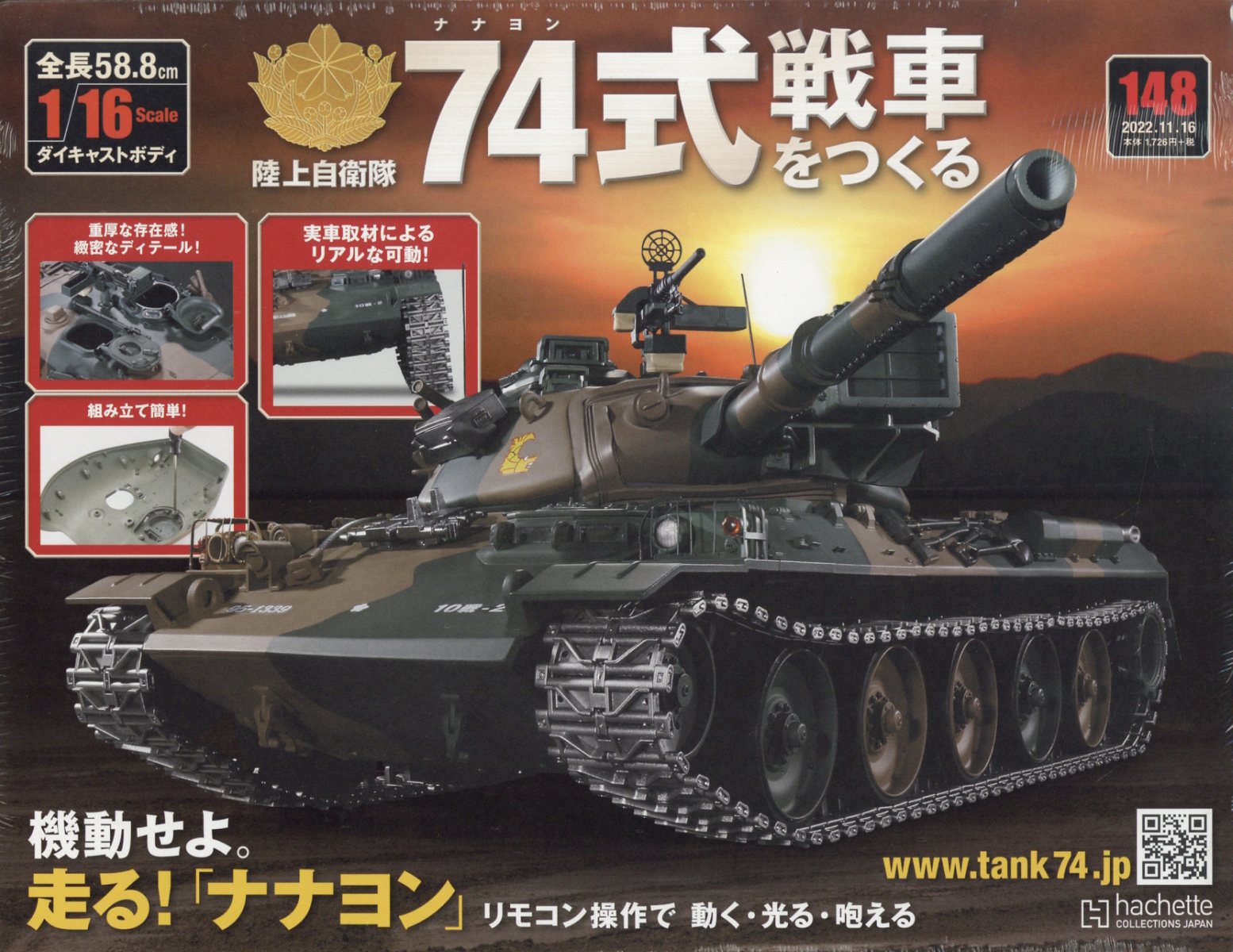 週刊 74式戦車をつくる 2022年 11/16号 [雑誌]