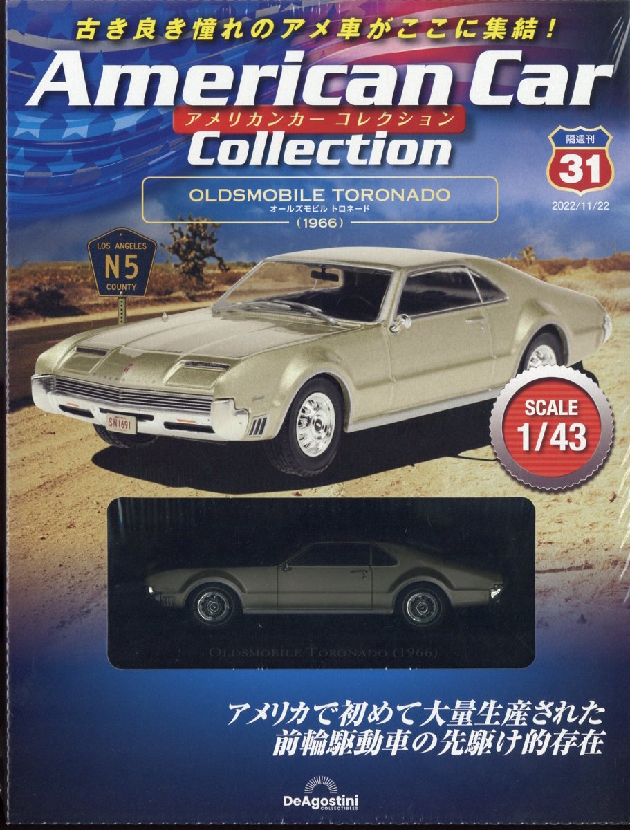 隔週刊 アメリカンカーコレクション 2022年 11/22号 [雑誌]