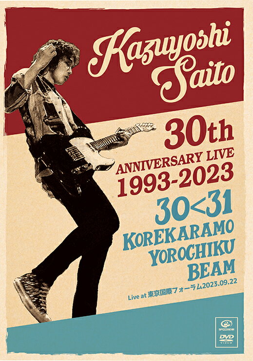 KAZUYOSHI SAITO 30th Anniversary Live 1993-2023 30＜31 〜これからもヨロチクビーム〜Live at 東京国際フォーラム2023.09.22(通常盤2DVD)