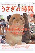 【バーゲン本】うさぎの時間　no．7
