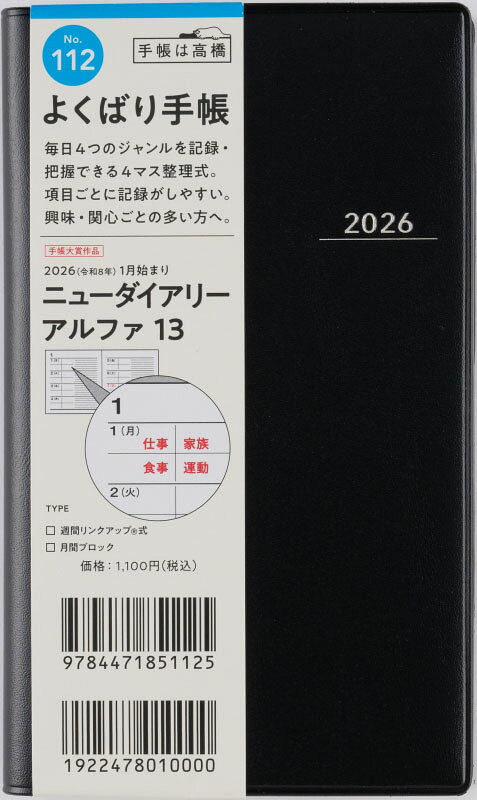 2026年 手帳 1月始まり No.112 ニ...の紹介画像2