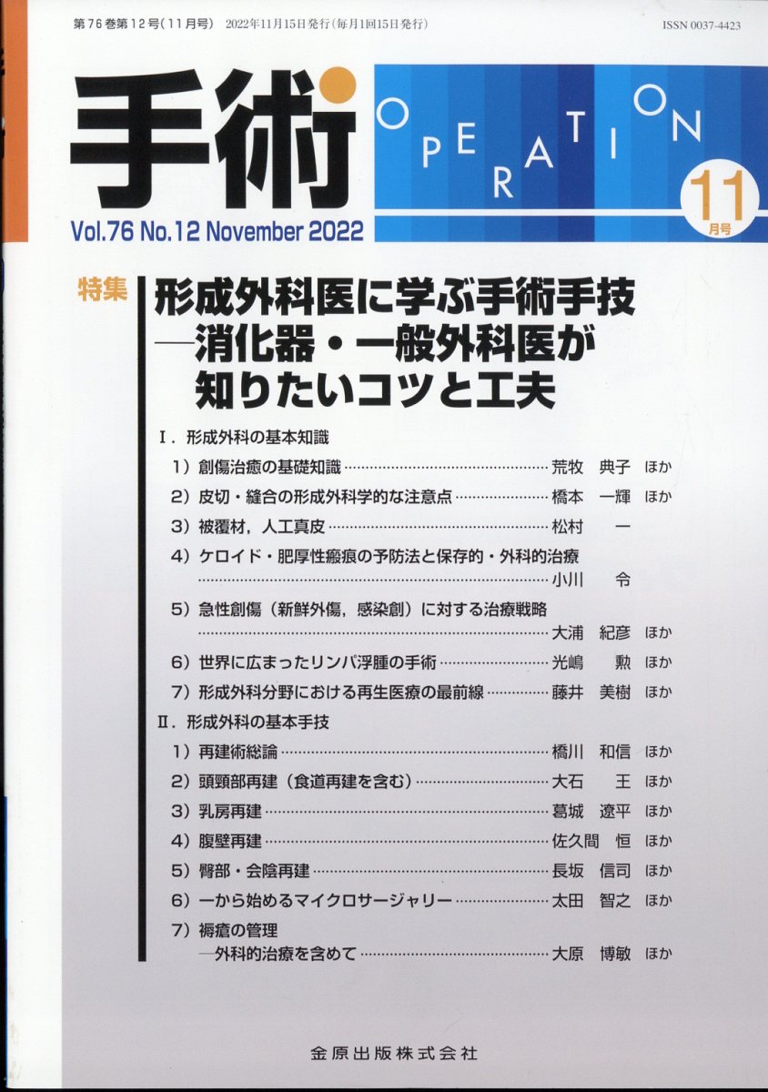 手術 2022年 11月号 [雑誌]