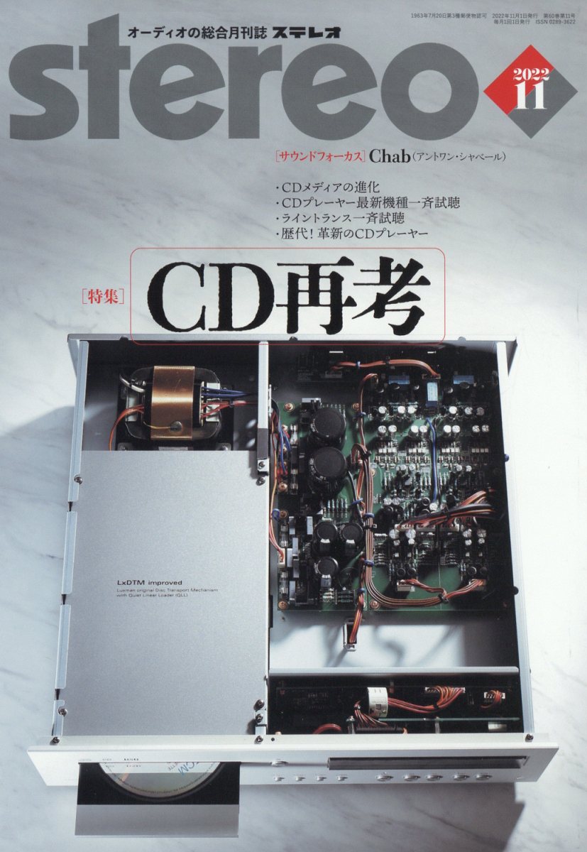 stereo (ステレオ) 2022年 11月号 [雑誌]